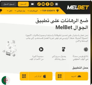 تحميل تطبيق Melbet APK
