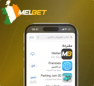 الخصائص الرئيسية Melbet Algeria